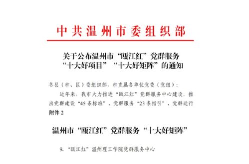 浙江首個(gè)高校數(shù)字黨群服務(wù)中心落地溫州，數(shù)字文化賦能黨建新發(fā)展