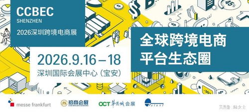 2026深圳跨境電商數(shù)字營銷前沿 展會(huì)前瞻與數(shù)字內(nèi)容制作服務(wù)革新